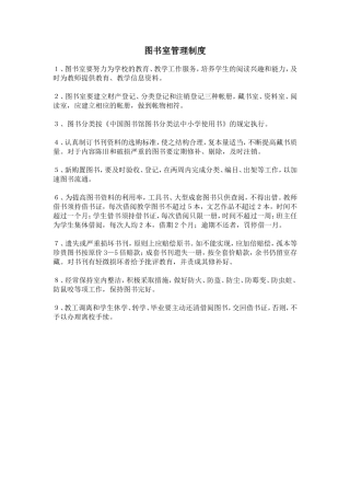 图书室管理制度