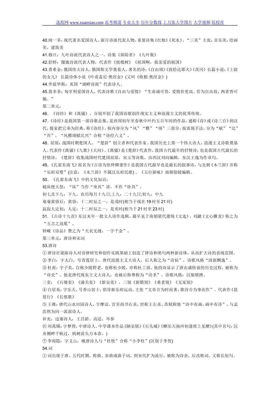 语文基础知识手册(全)_第3页