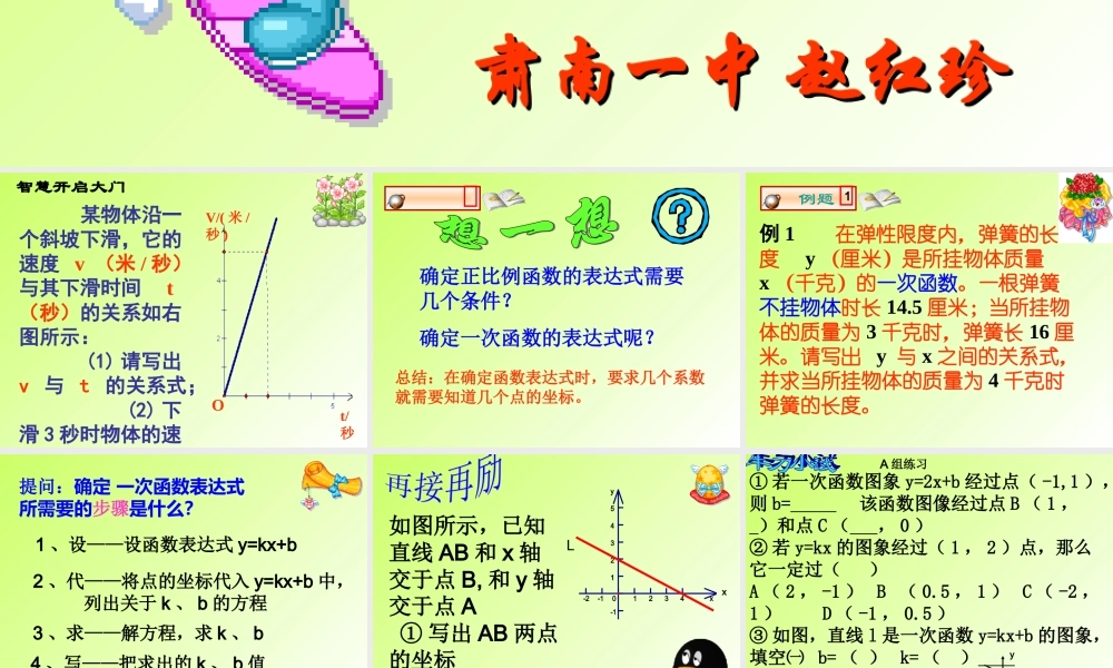 一次函数表达式