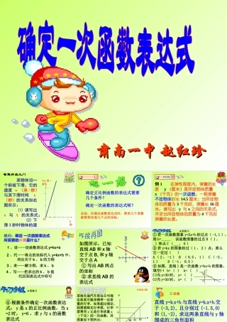 一次函数表达式