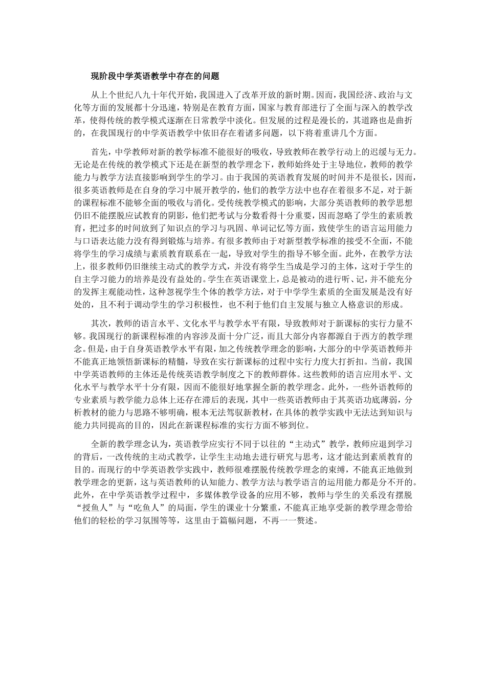现阶段中学英语教学中存在的问题_第1页