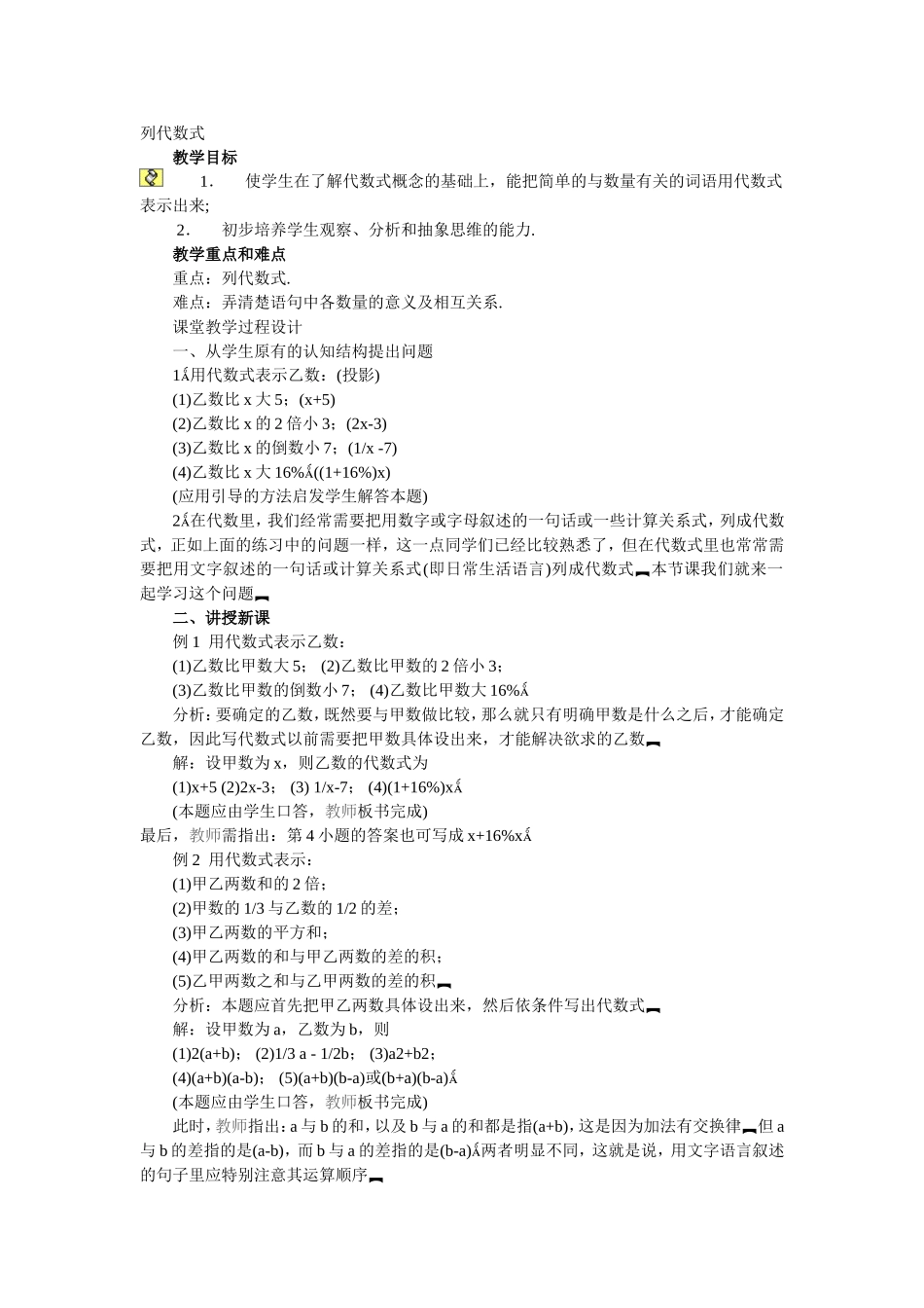 列代数式__教案_第1页