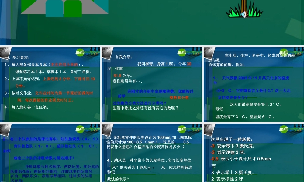 七年级数学上册 2.1正数和负数课件 华东师大版 课件