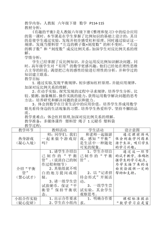 《有趣的平衡》教学设计