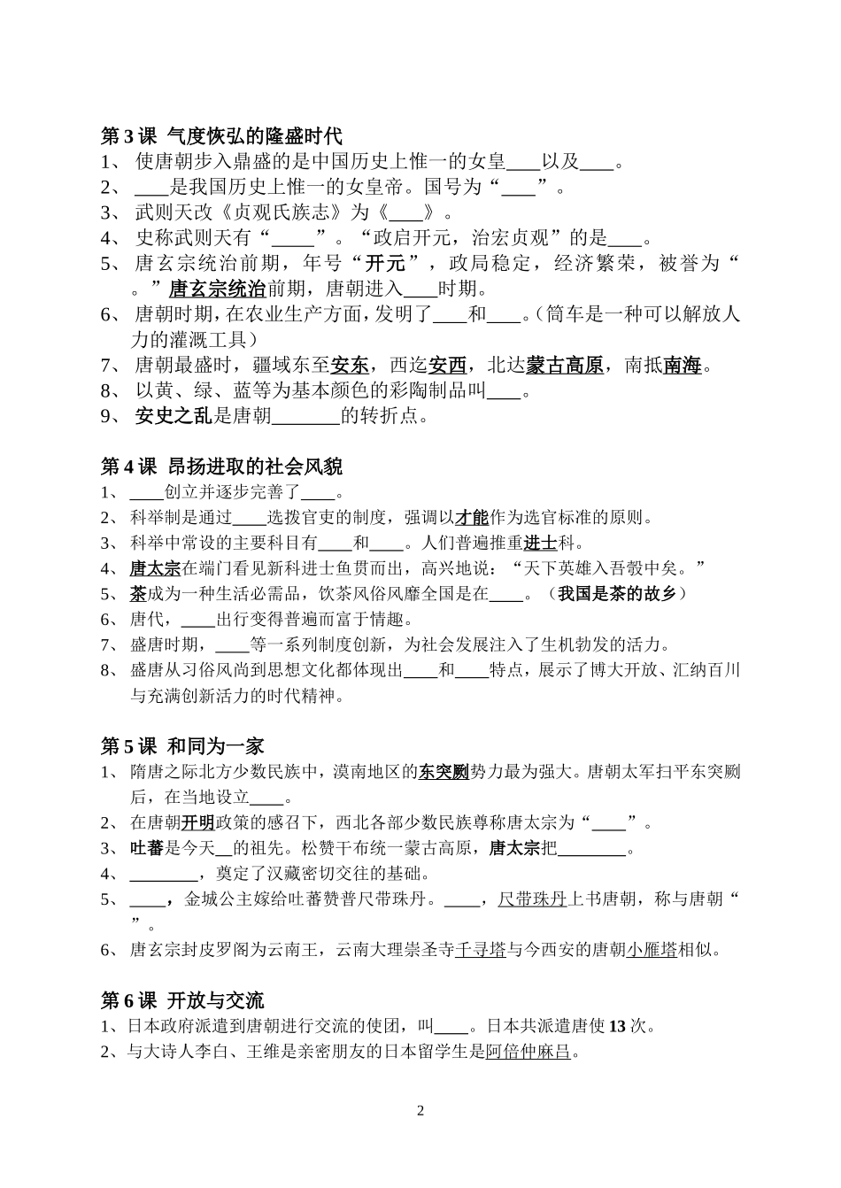 七年级《历史》下册复习要点填空题_第2页