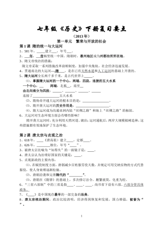 七年级《历史》下册复习要点填空题