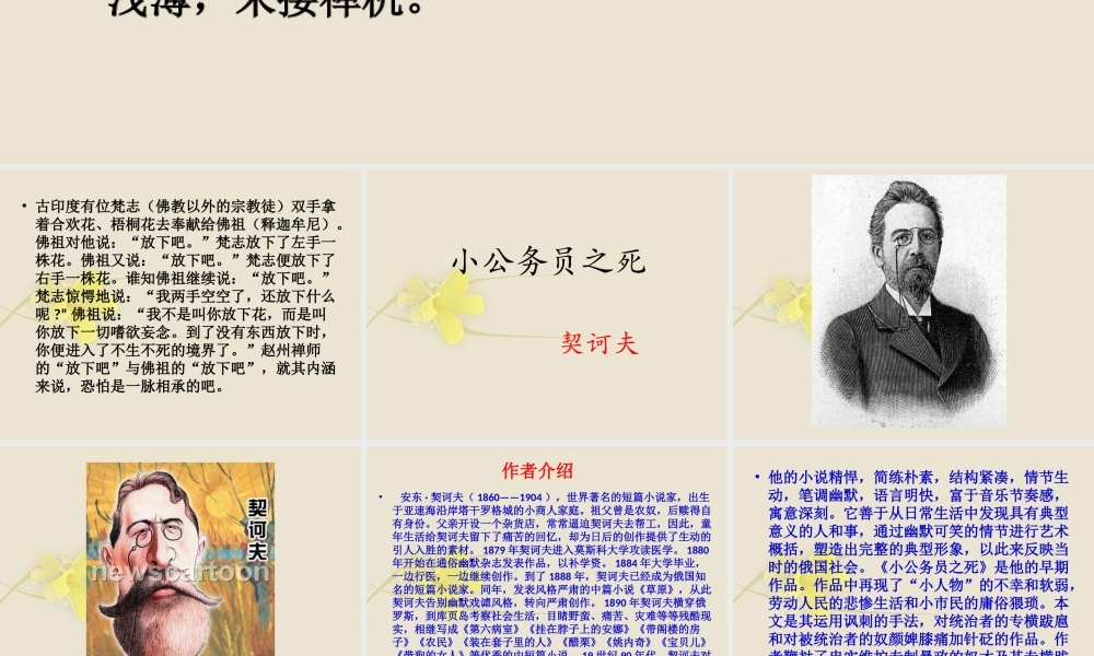 七年级语文小公务员之死