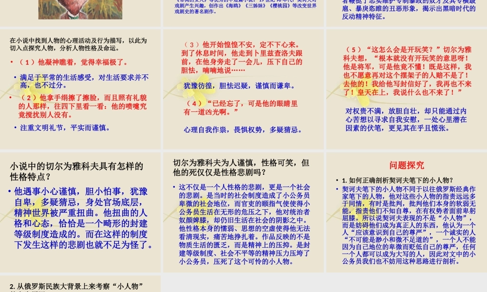 七年级语文小公务员之死