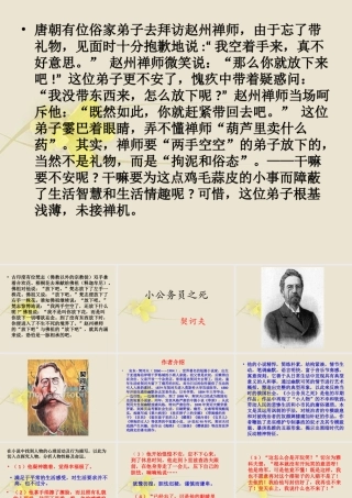 七年级语文小公务员之死