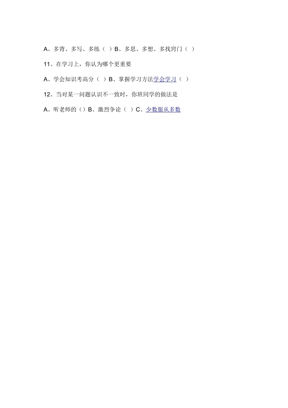 语文创新意识和实践能力的调查问卷_第2页