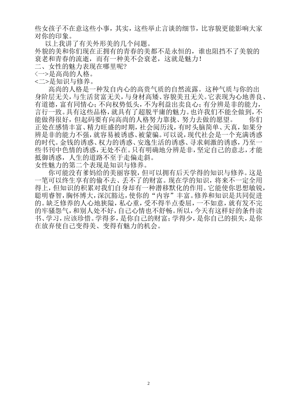 初中女学生心理健康教育讲座稿(女生)_第2页