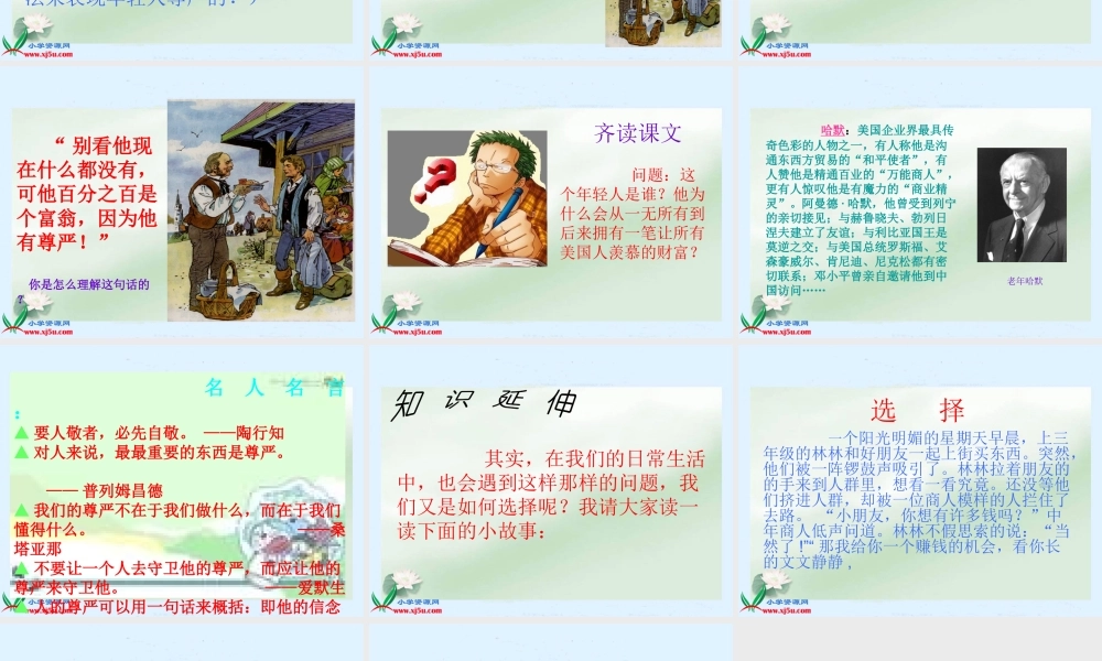 人教新课标四年级语文下册《尊严》PPT课件