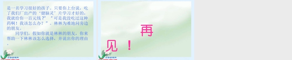 人教新课标四年级语文下册《尊严》PPT课件