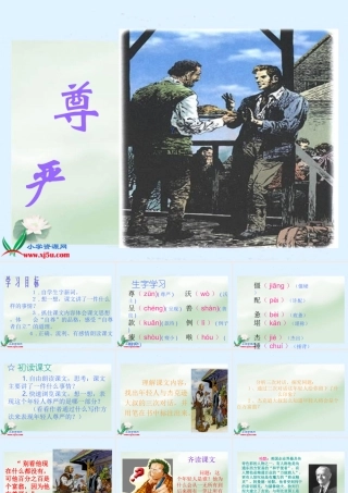 人教新课标四年级语文下册《尊严》PPT课件
