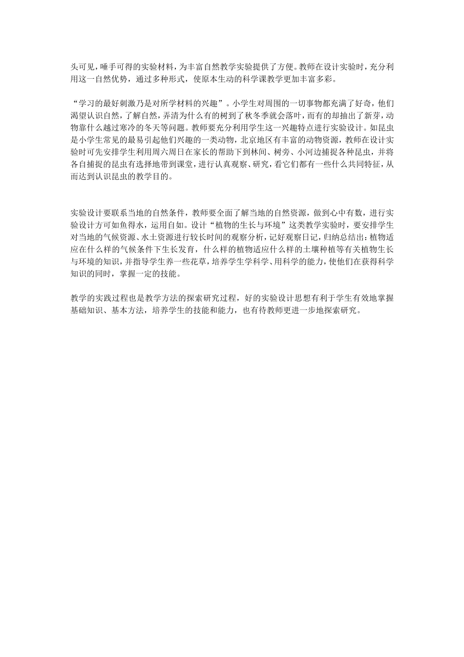 小学科学教学中实验设计的几点体会_第2页