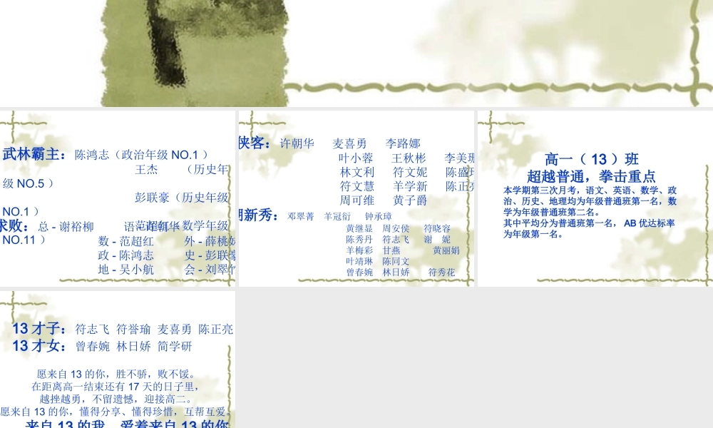 班会课——来自13的你