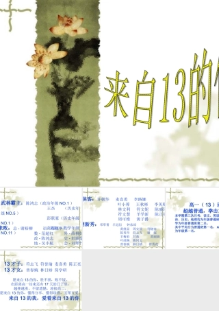 班会课——来自13的你