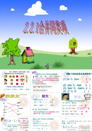 七年级数学2.2.1合并同类项课件人教版 课件