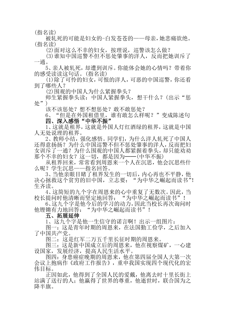 为中华之崛起而读3_第3页
