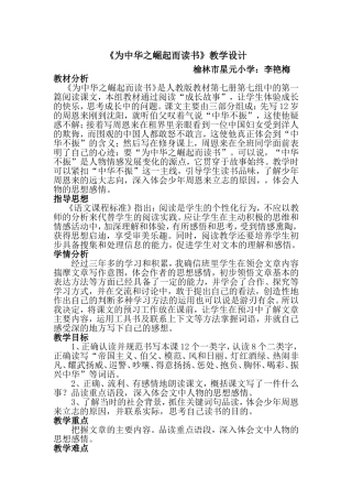 为中华之崛起而读3