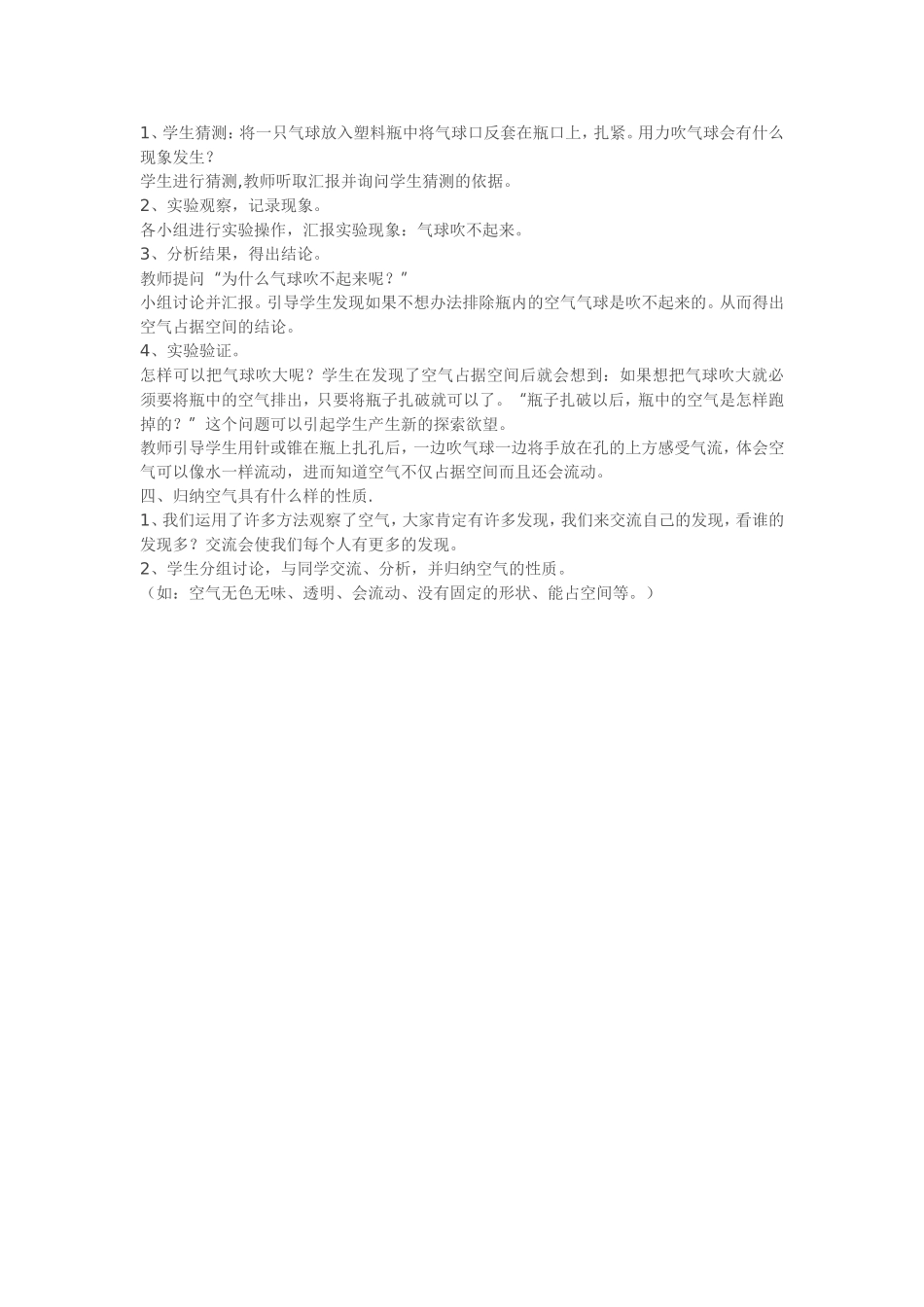 鄂教版小学四年级科学下学期《玩气球》教学设计与反思_第2页