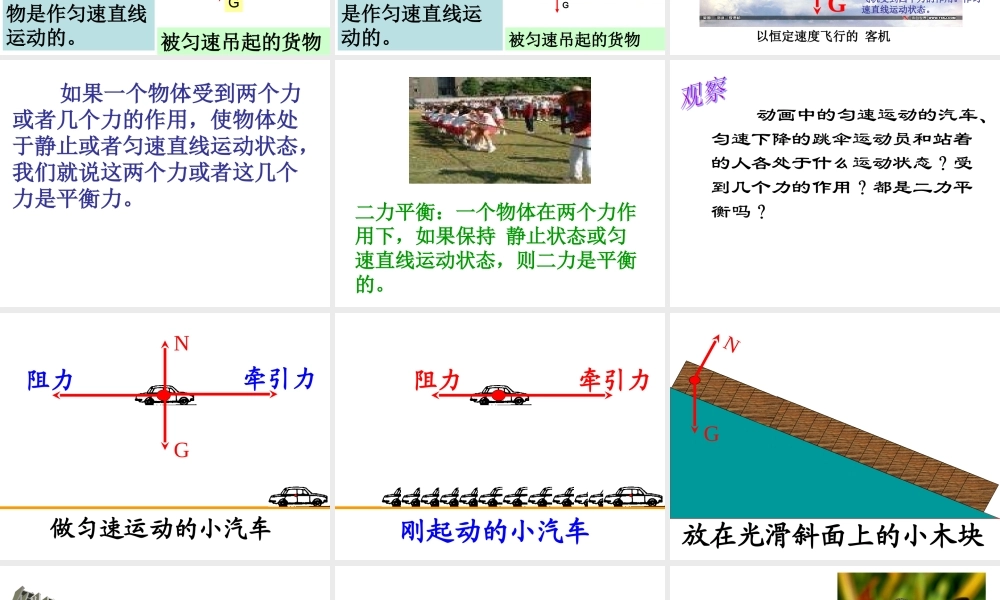 最新人教版八年级物理下册第八章第二节二力平衡课件 (2)