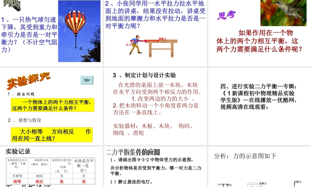 最新人教版八年级物理下册第八章第二节二力平衡课件 (2)