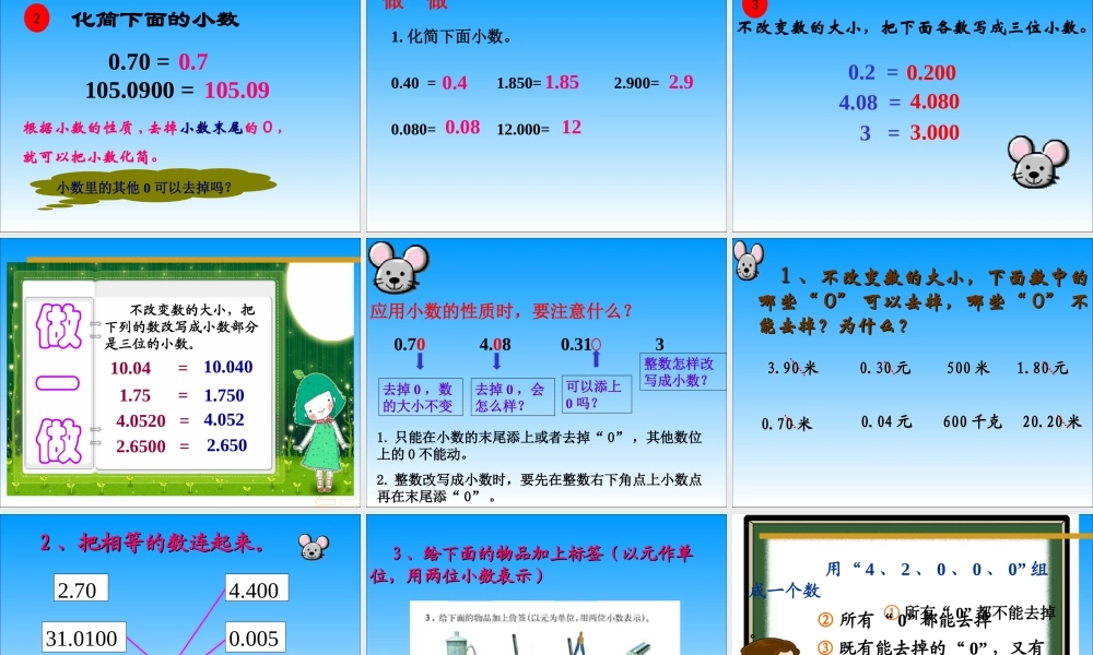 小数的性质(定稿) (2)