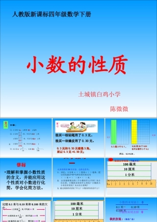 小数的性质(定稿) (2)