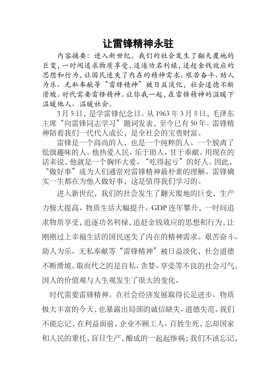 雷锋精神永驻_第1页