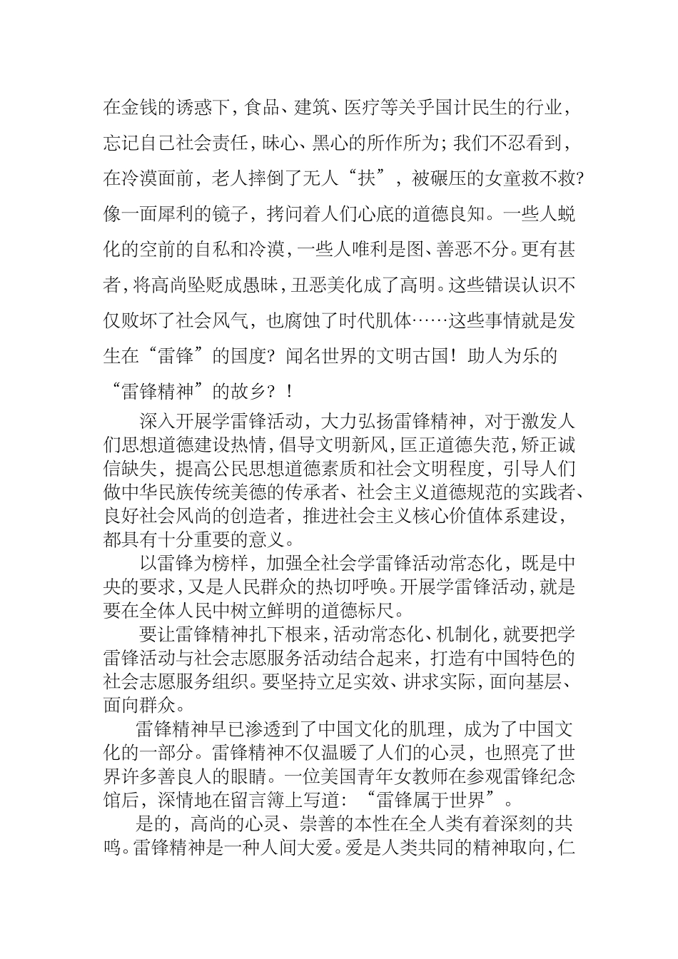 雷锋精神永驻_第2页