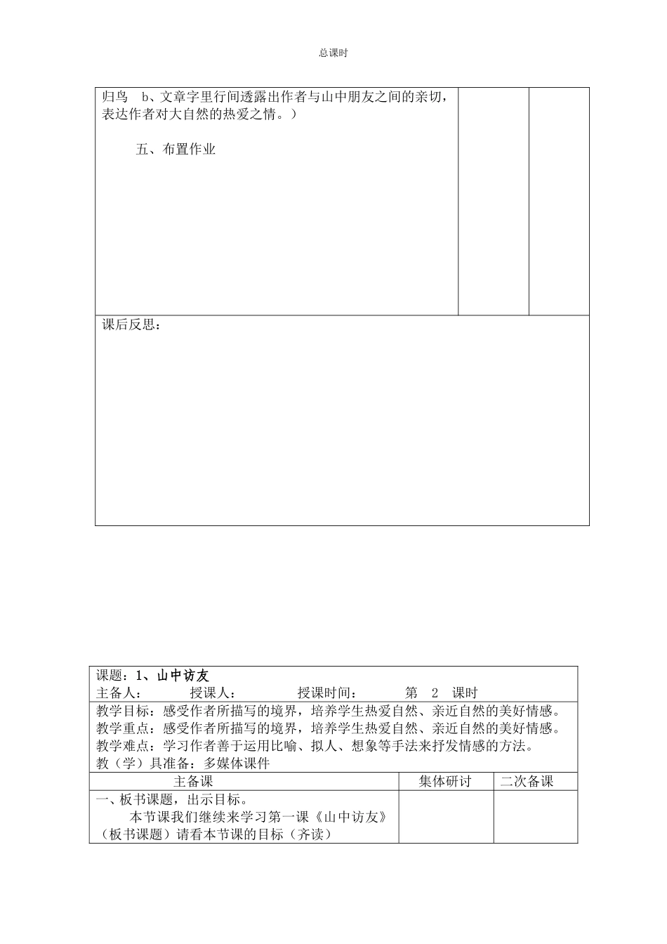 六年级语文上册先学后教导学案_第2页