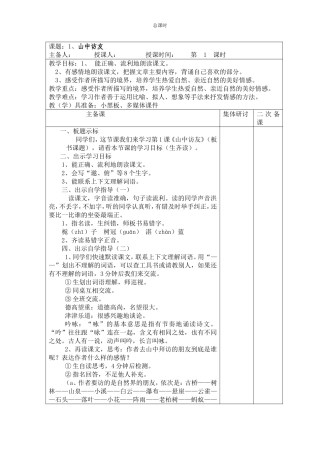 六年级语文上册先学后教导学案