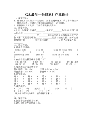 最后一头战象作业设计