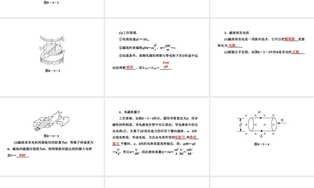 高三复习：83　带电粒子的复合场中的运动