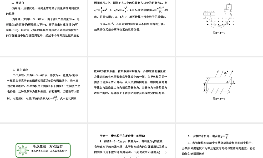 高三复习：83　带电粒子的复合场中的运动