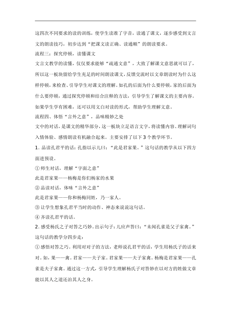 《杨氏之子》说课稿_第3页