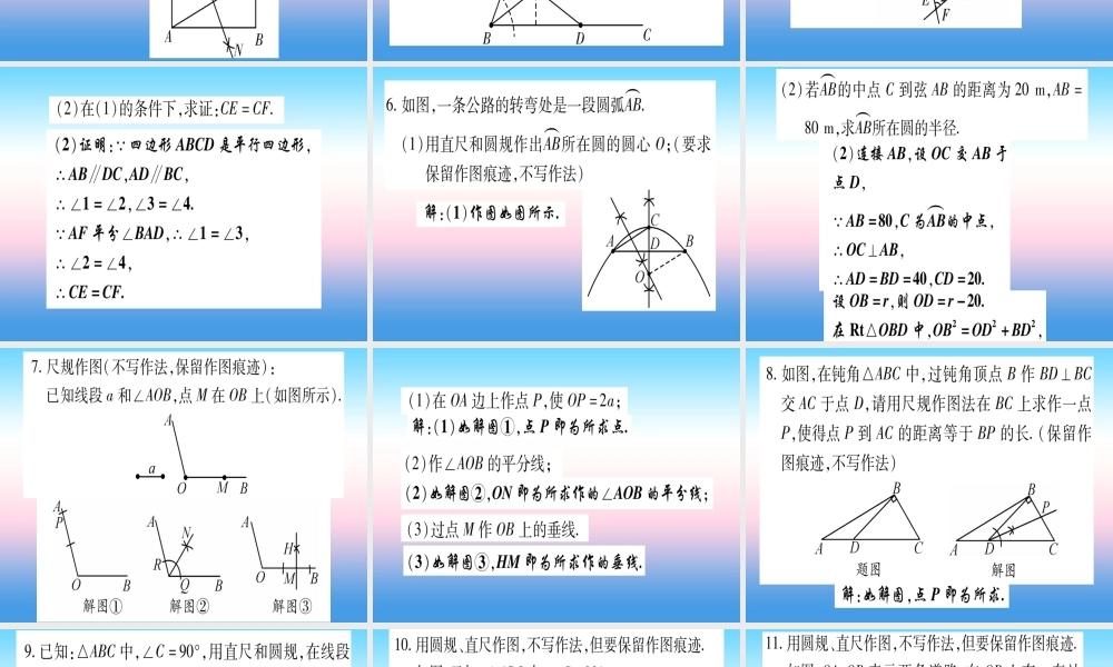 (甘肃专用)中考数学 第二轮 中档题突破 专项突破5 尺规作图作业课件