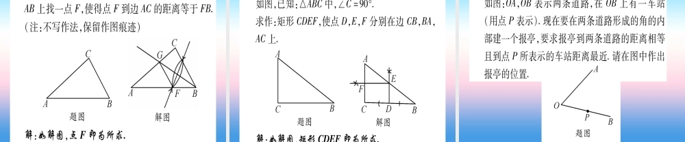 (甘肃专用)中考数学 第二轮 中档题突破 专项突破5 尺规作图作业课件