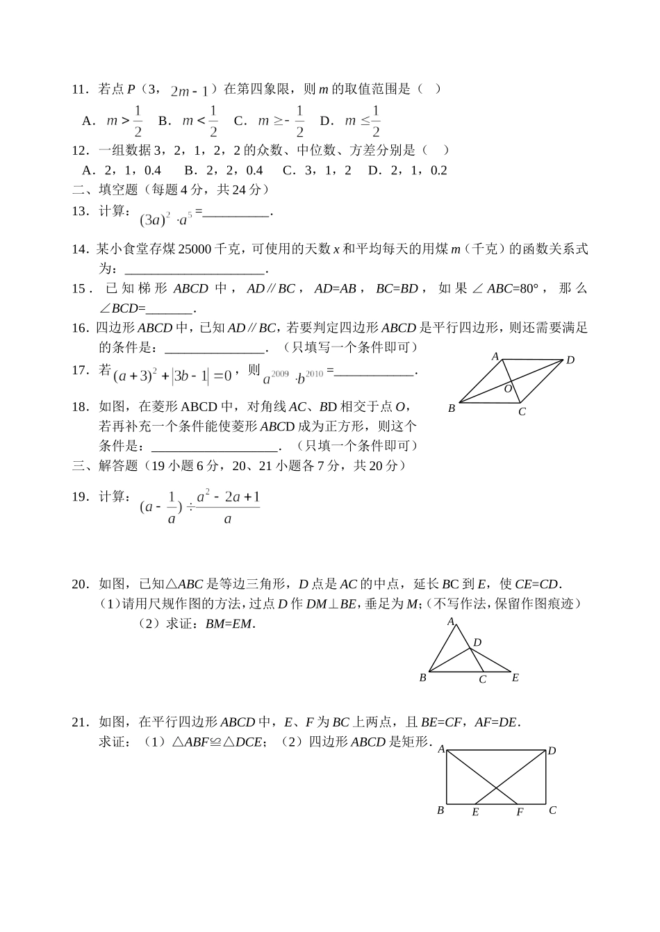八下期末考试1_第2页
