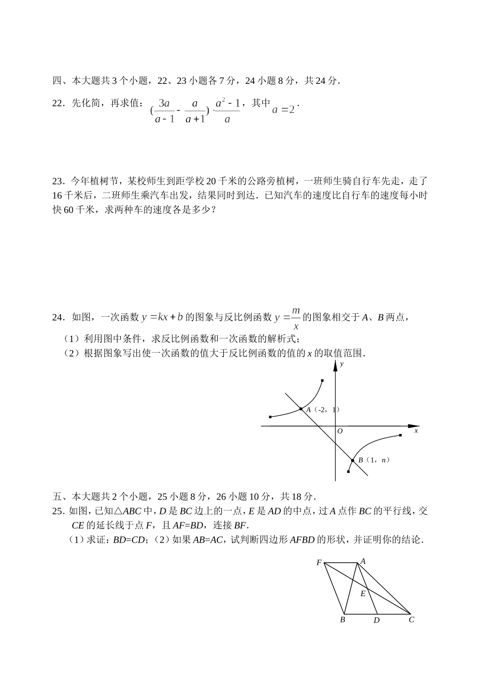 八下期末考试1_第3页