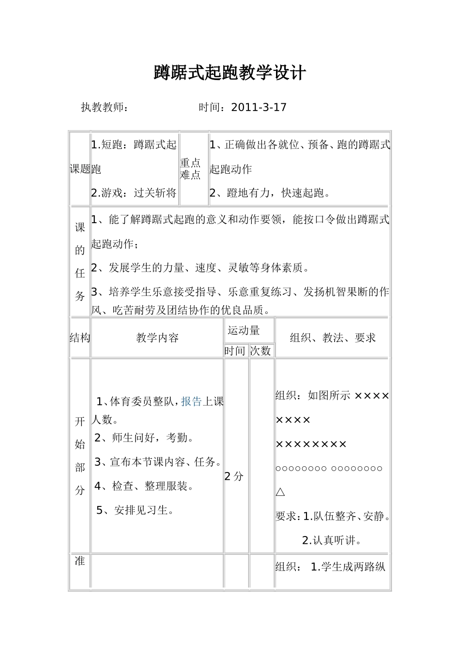 蹲踞式起跑教学设计_第1页