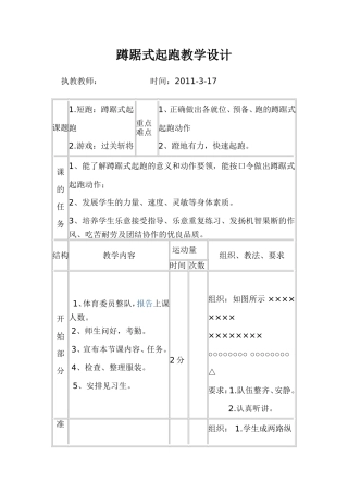 蹲踞式起跑教学设计