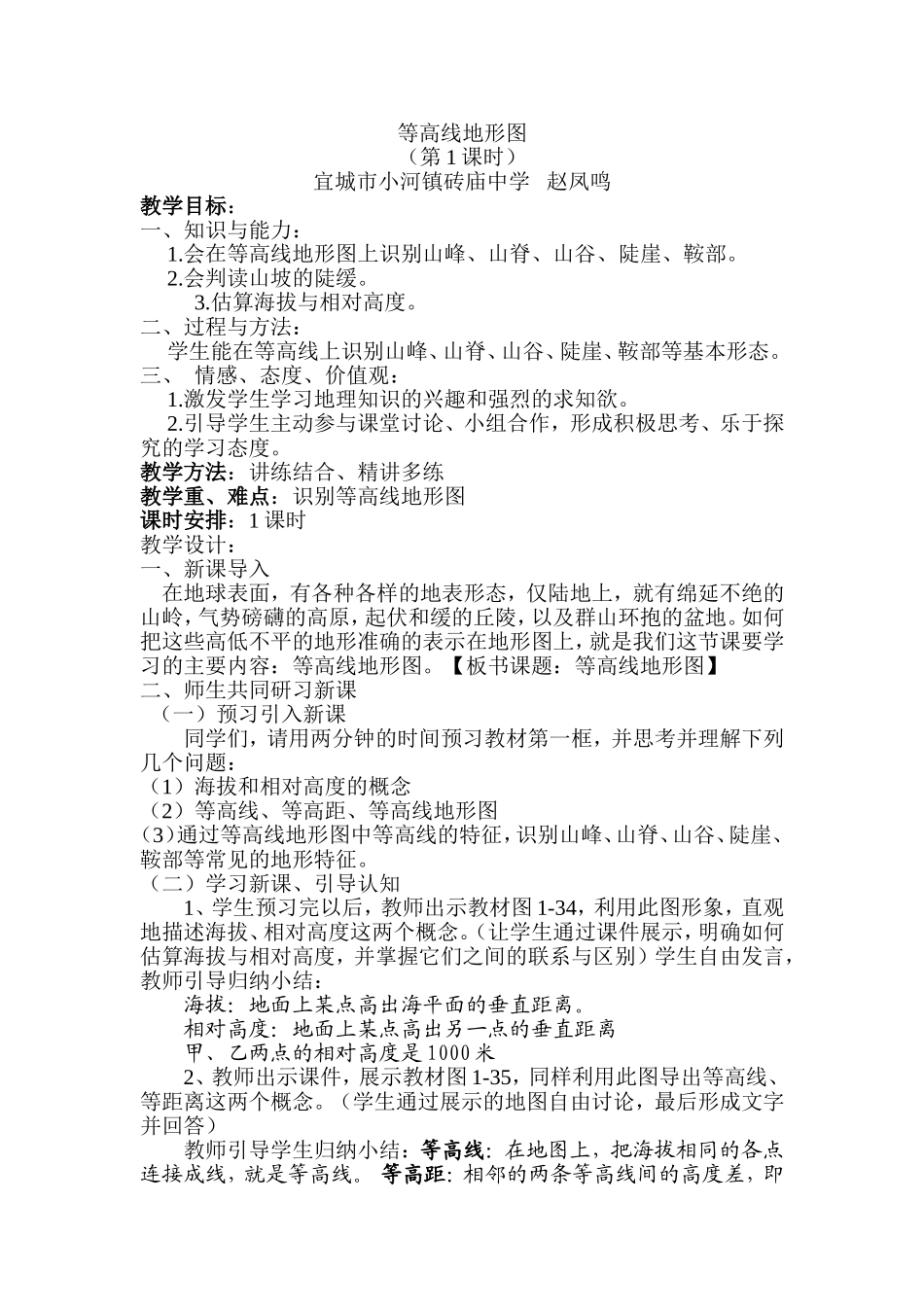 等高线地形图（赵凤鸣）_第1页