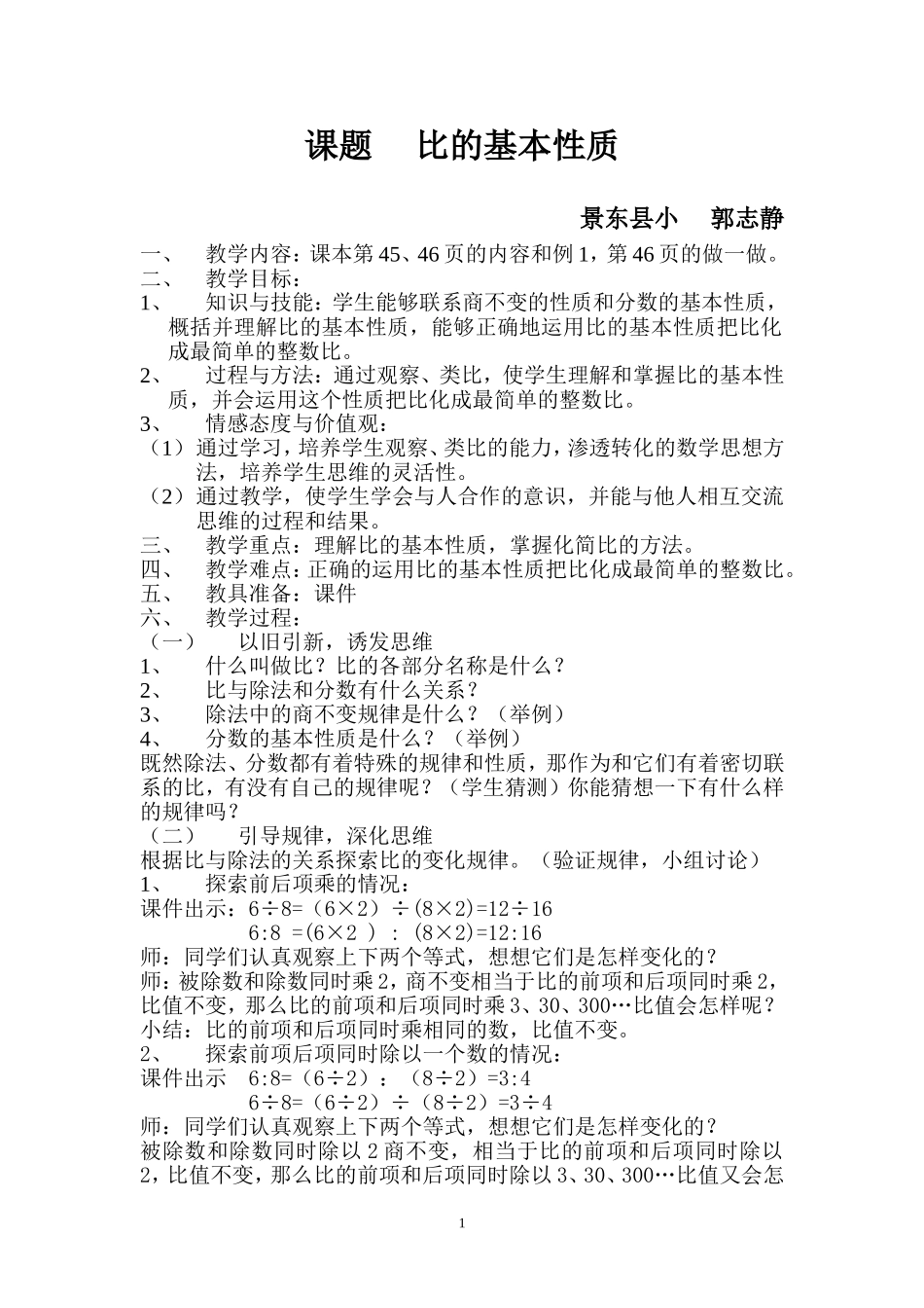 课题比的基本性质_第1页