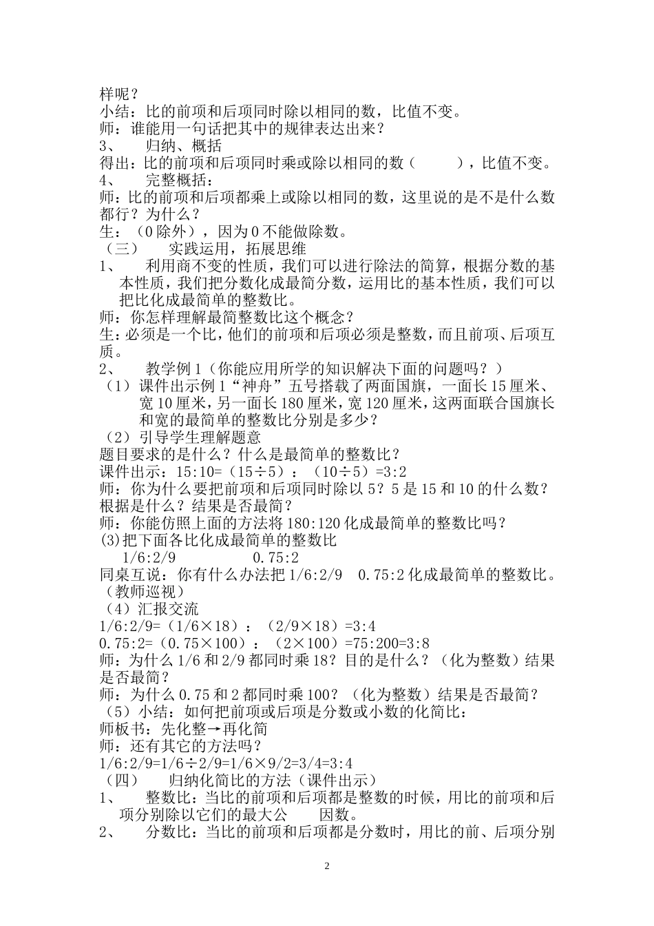 课题比的基本性质_第2页