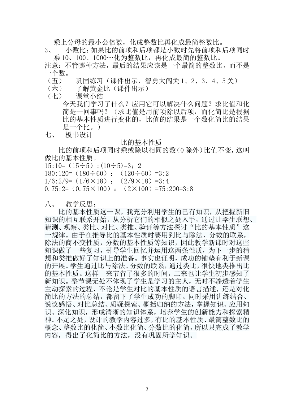 课题比的基本性质_第3页