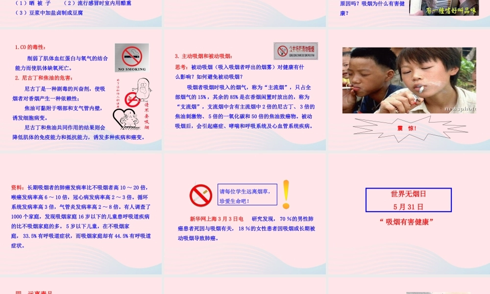 九年级化学全册 第四单元 化学与健康 第三节 远离有毒物质课件 鲁教版五四制 课件