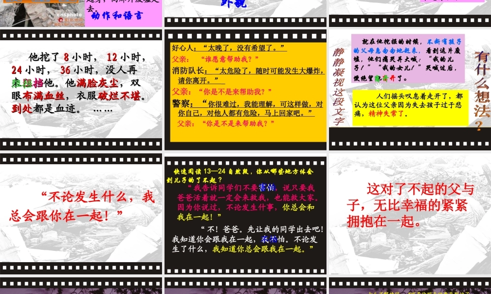 地震中的父与子课件 (2)