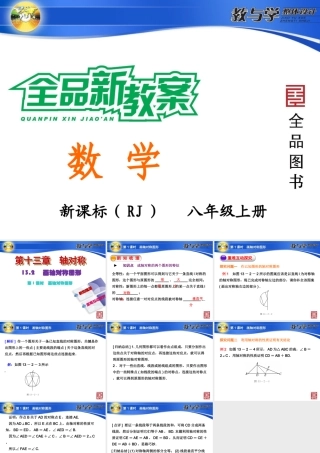 第课时画轴对称图形